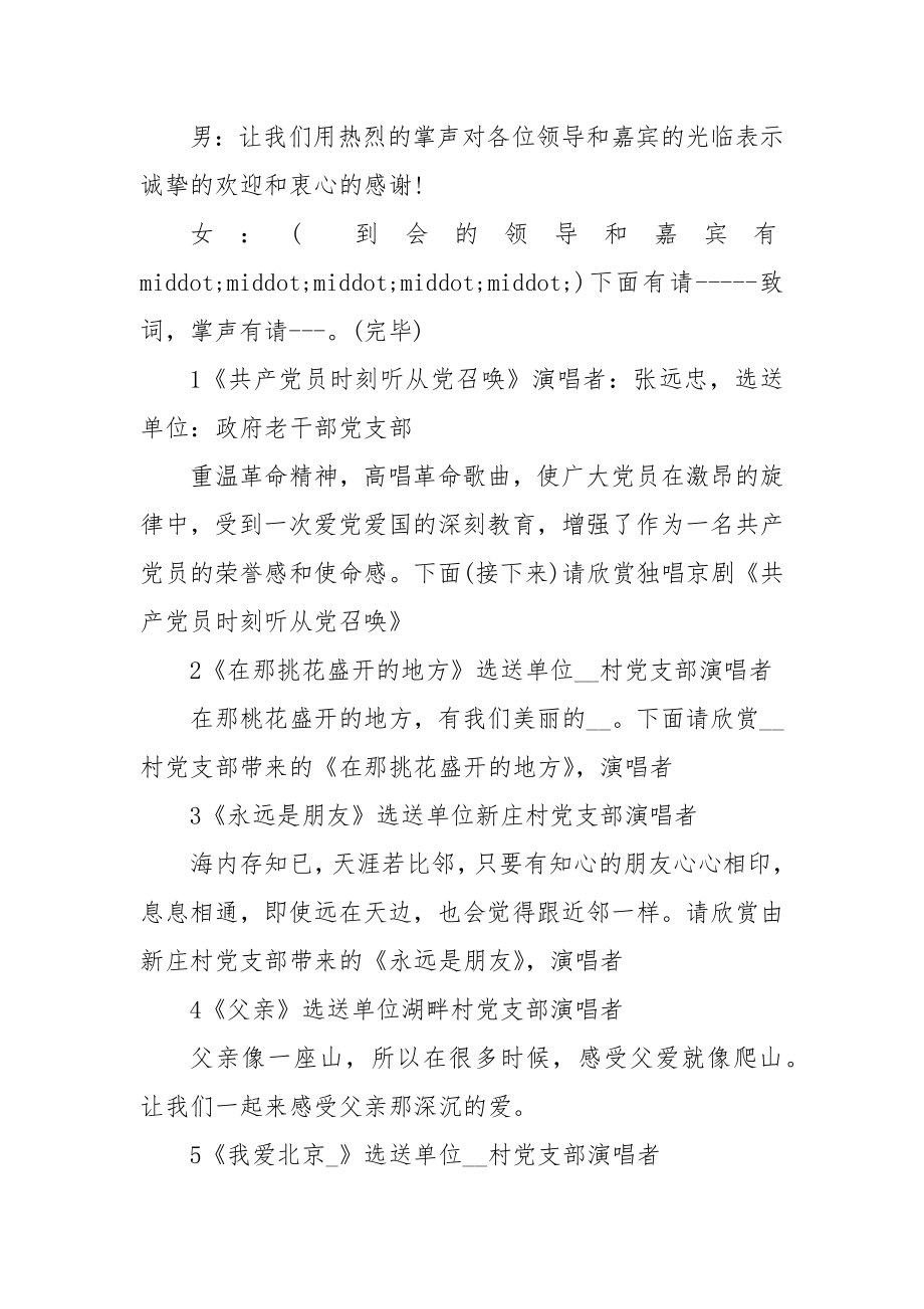 关于建党100周年活动主持词结束语【六篇】.docx_第2页