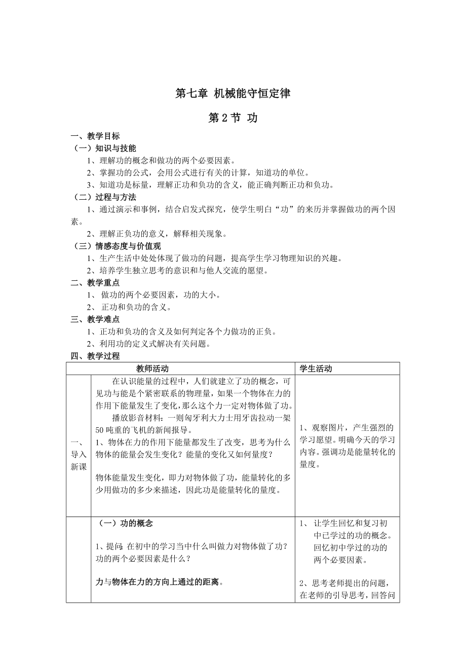 高中物理必修二功 教学设计.doc_第1页