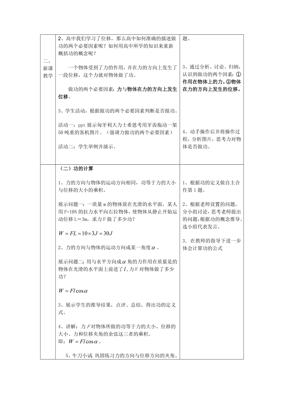 高中物理必修二功 教学设计.doc_第2页