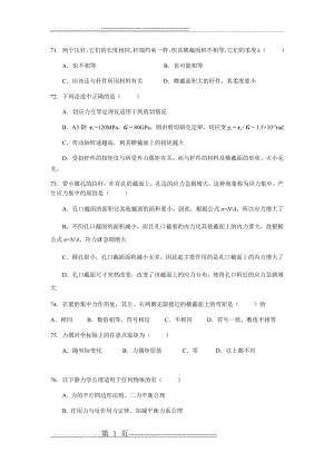 【工程力学期末复习题】经典必考选择题2(17页).doc