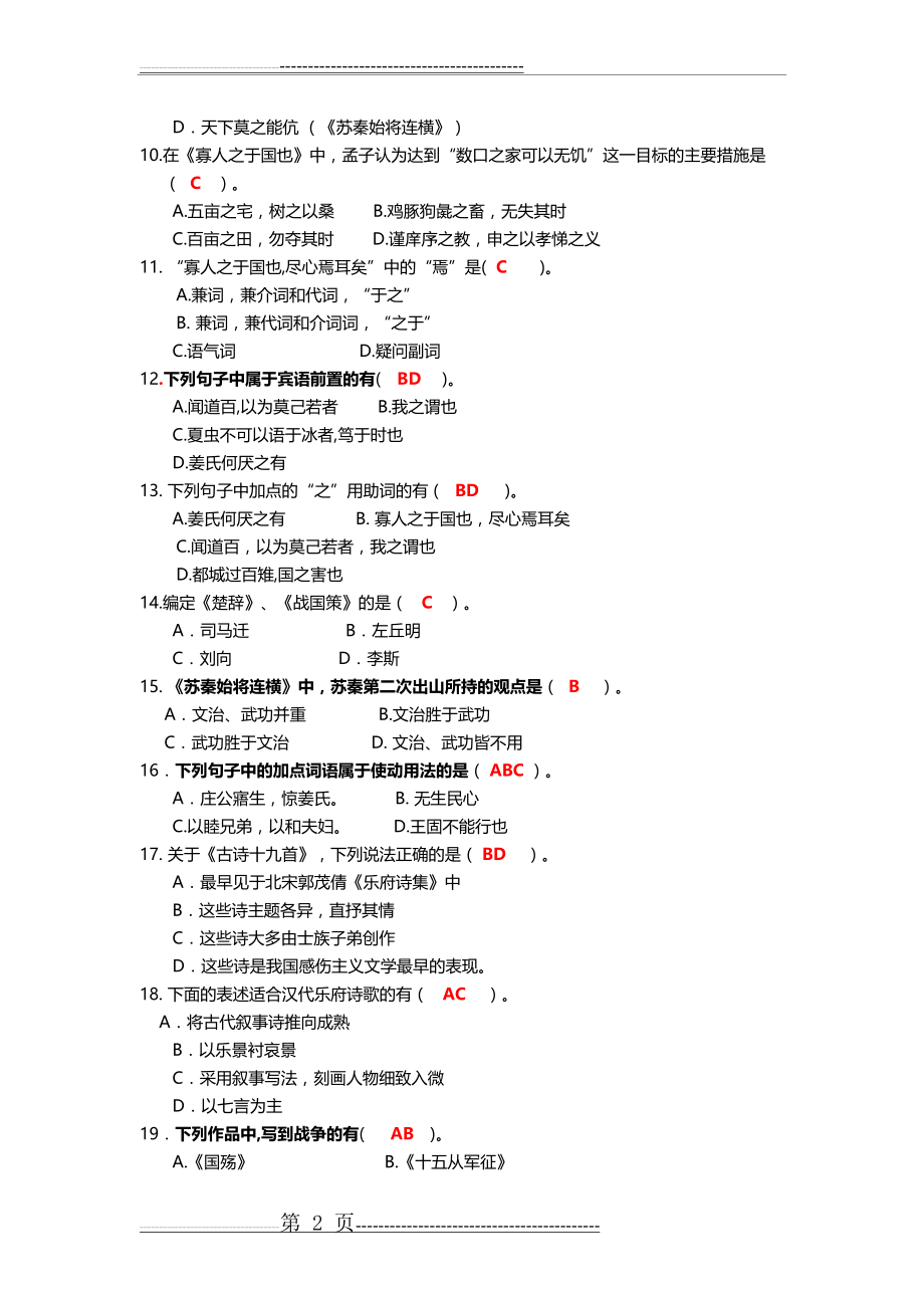 上海财大2017年毕业班暑假学期第一至三讲作业(8页).doc_第2页