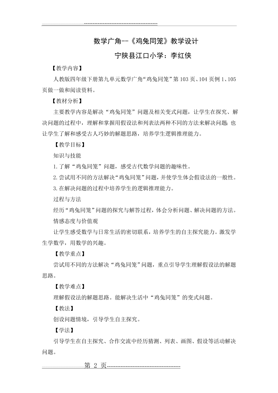 《鸡兔同笼》教学设计及反思(5页).doc_第2页