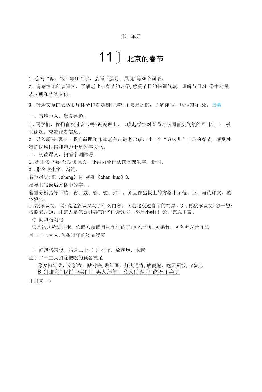 最新部编版六年级下册语文第一单元教学设计.docx_第1页