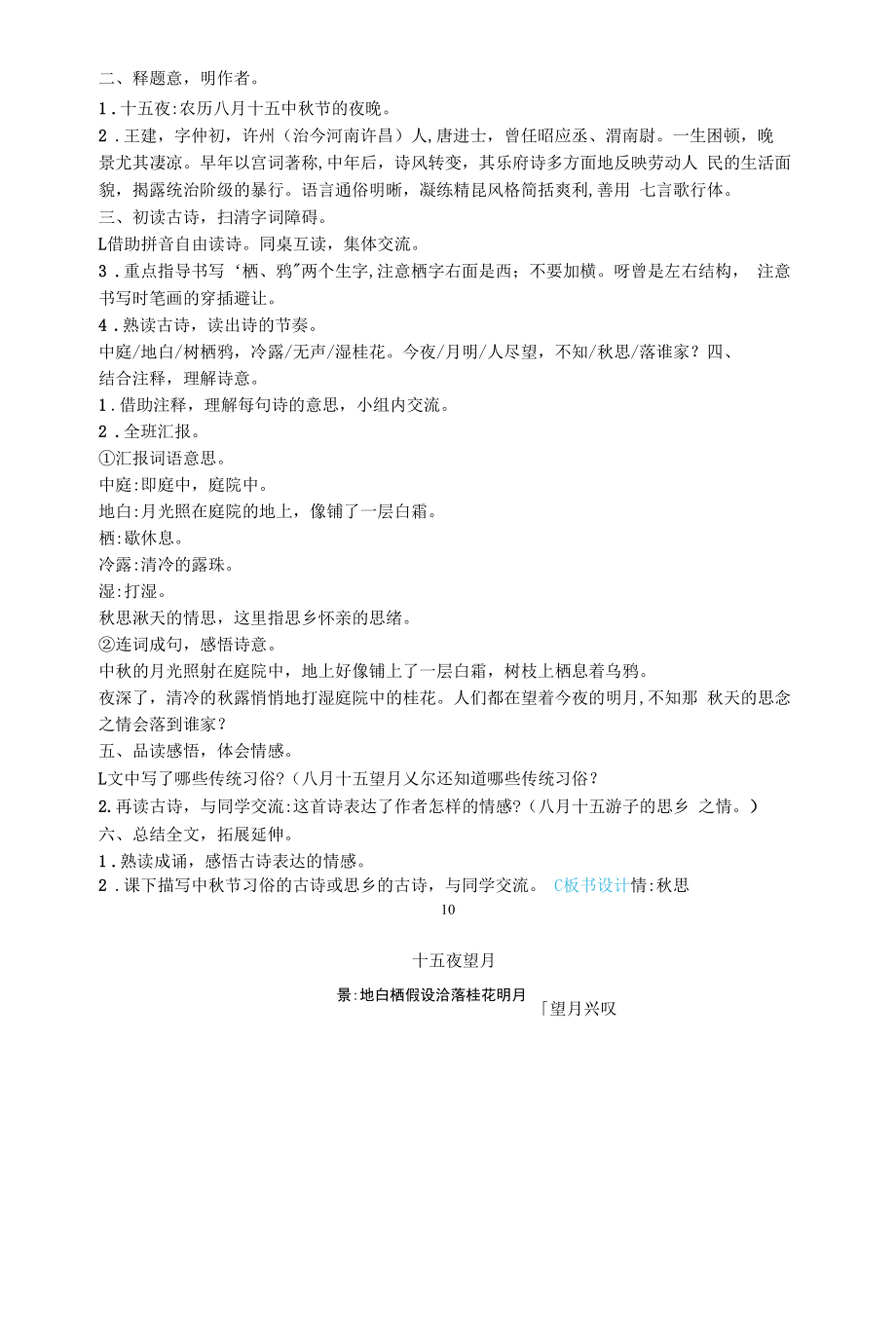 最新部编版六年级下册语文第一单元教学设计.docx_第2页