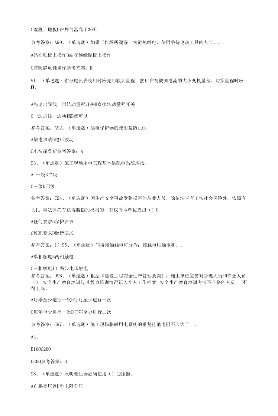 建筑电工作业证模拟考试练习题（含答案）.docx_第2页