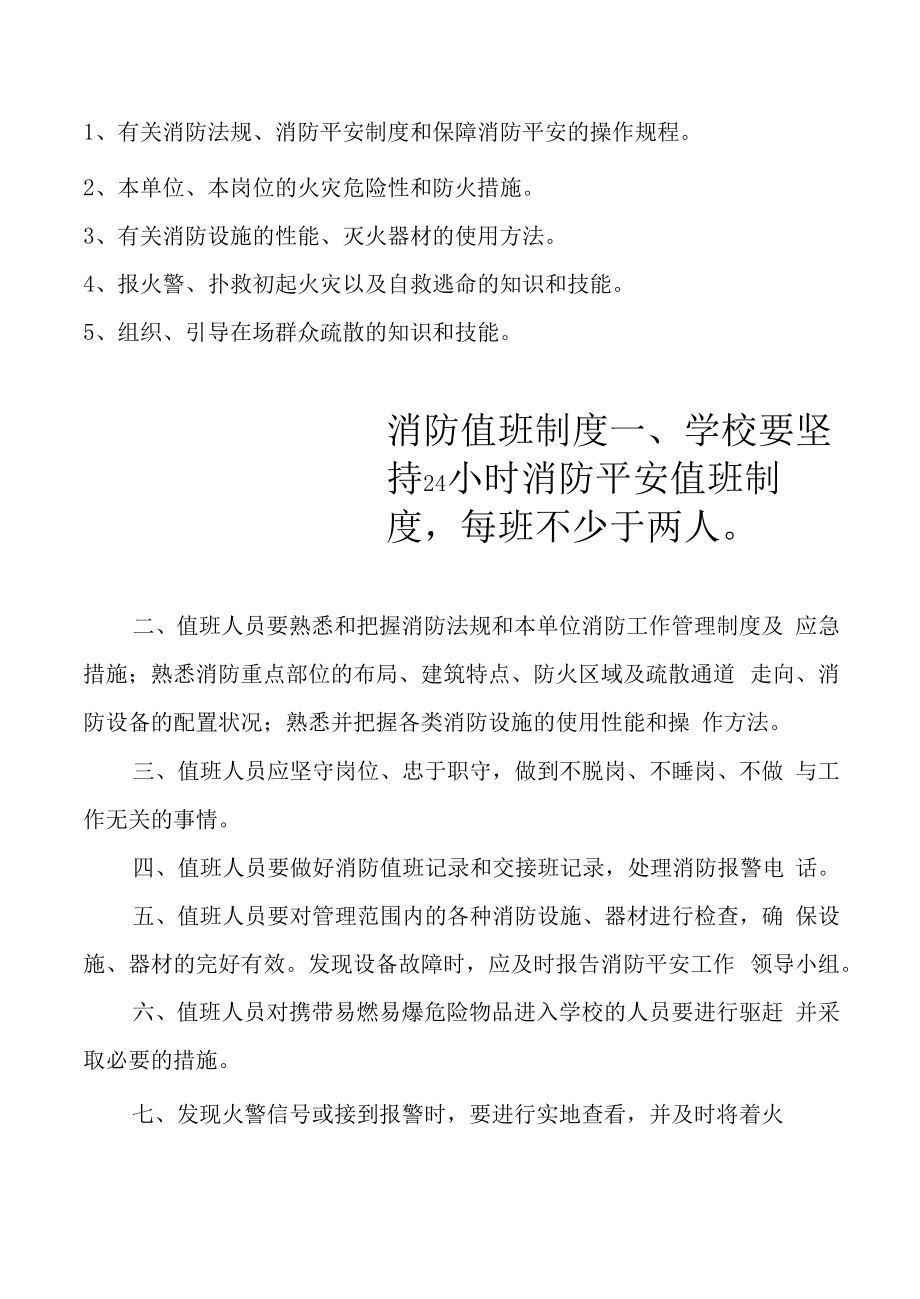 【汇编】学校消防安全制度汇编（25页）.docx_第2页