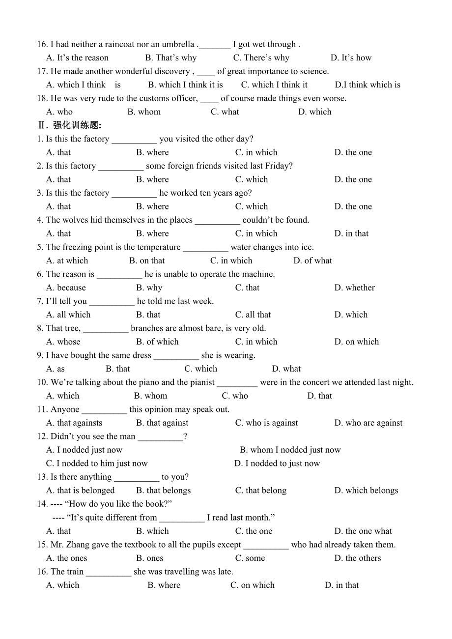 高考定语从句练习高考真题.doc_第2页