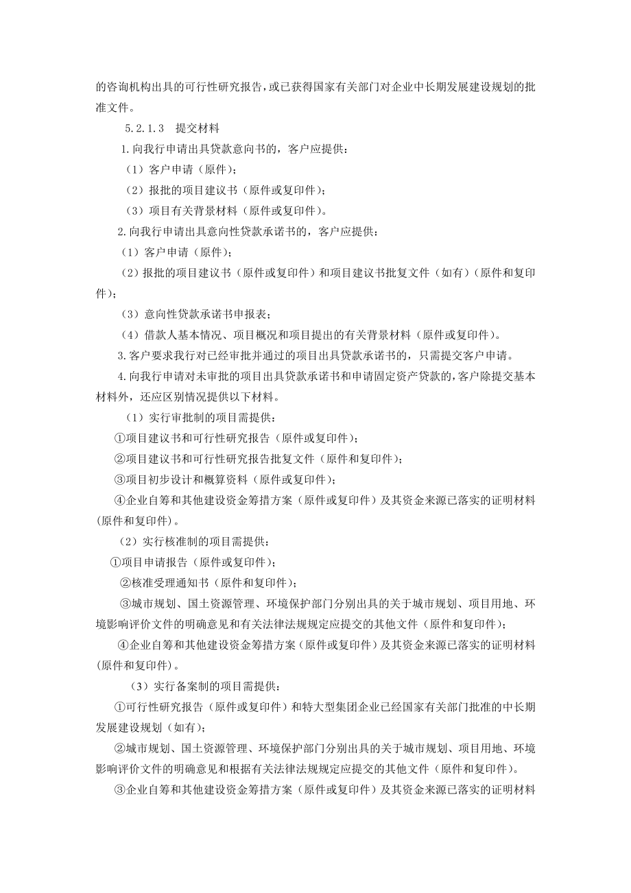 银行信贷业务流程.doc_第2页