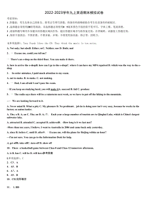 2022年四川省乐山四中学九年级英语第一学期期末学业水平测试模拟试题含解析.docx