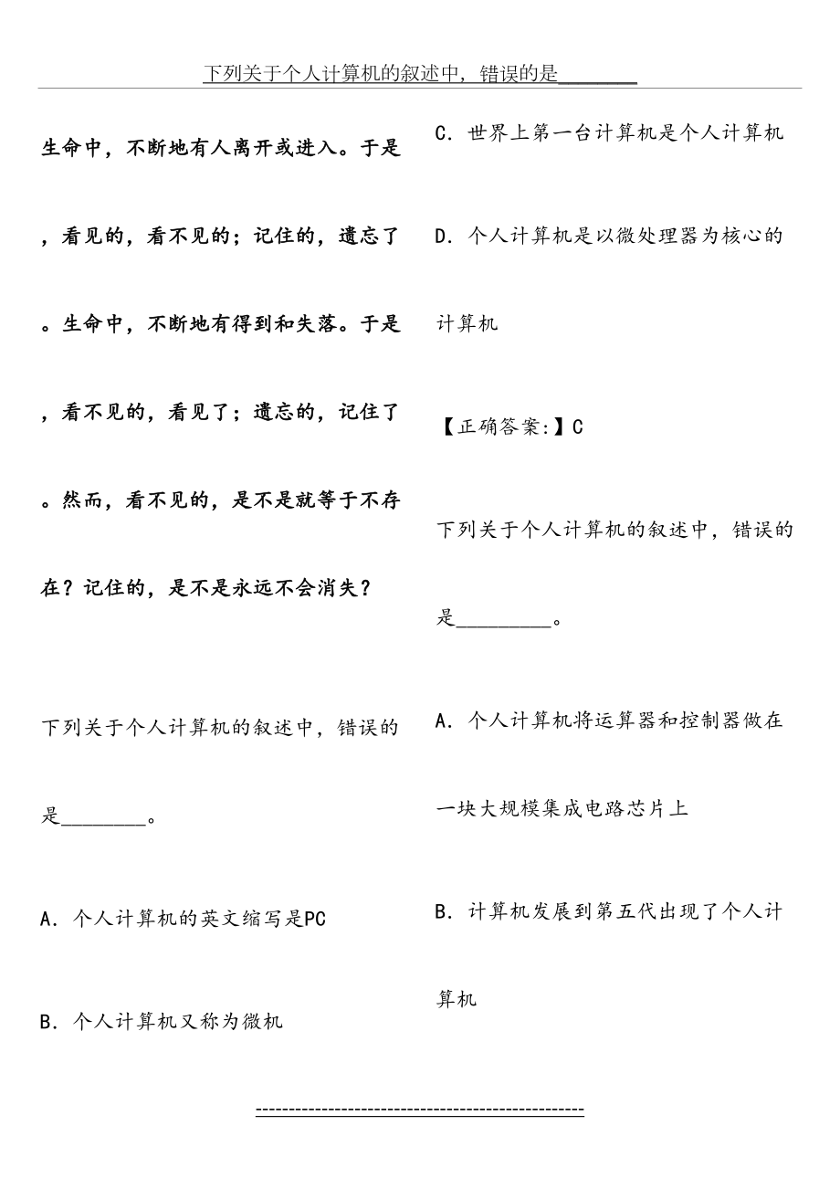 最新Lgog10年度职称计算机应用能力考试选择题.doc_第2页