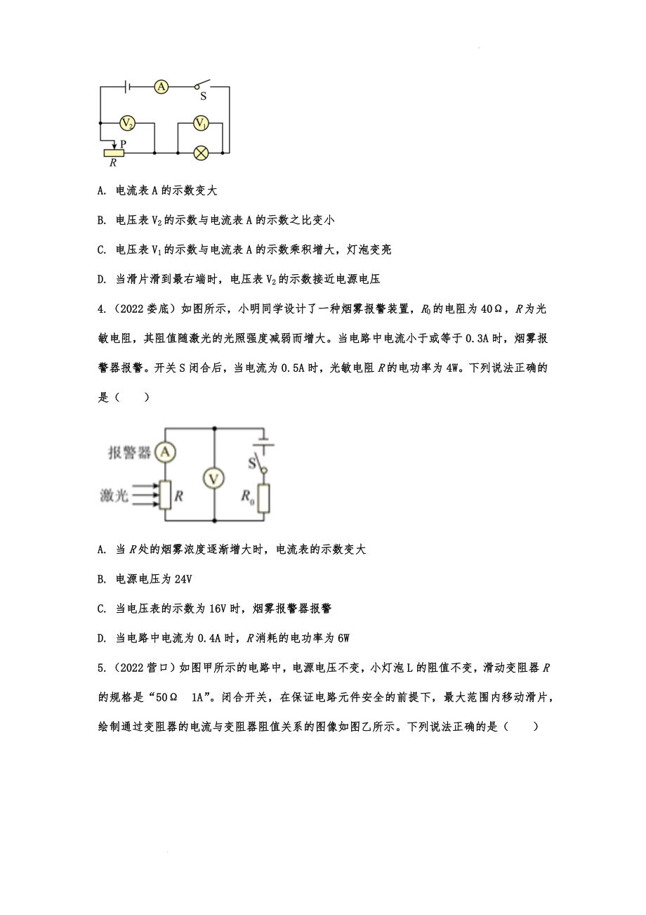 中考物理真题针对演练：电功率.docx_第2页