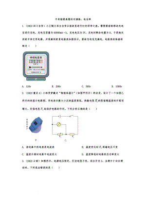 中考物理真题针对演练：电功率.docx