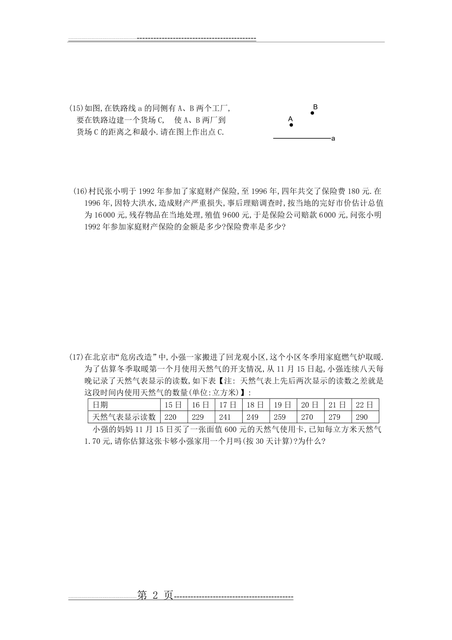 七年级数学下册期末测试卷(3) 华东师大版(4页).doc_第2页