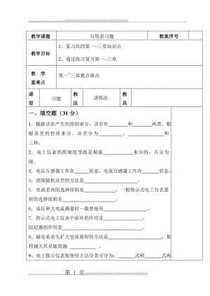 万用表习题(6页).doc