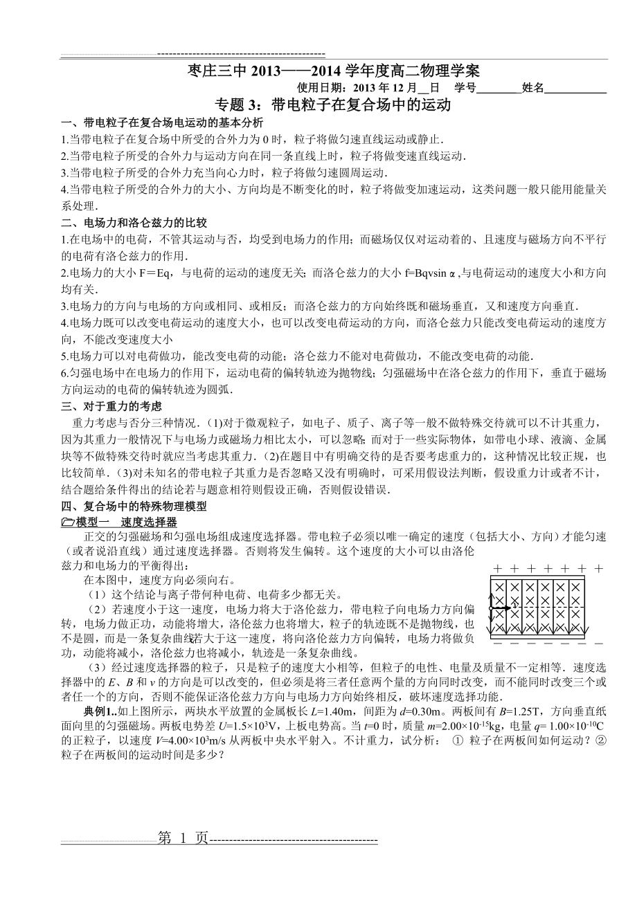 专题3：带电粒子在复合场中的运动(7页).doc_第1页