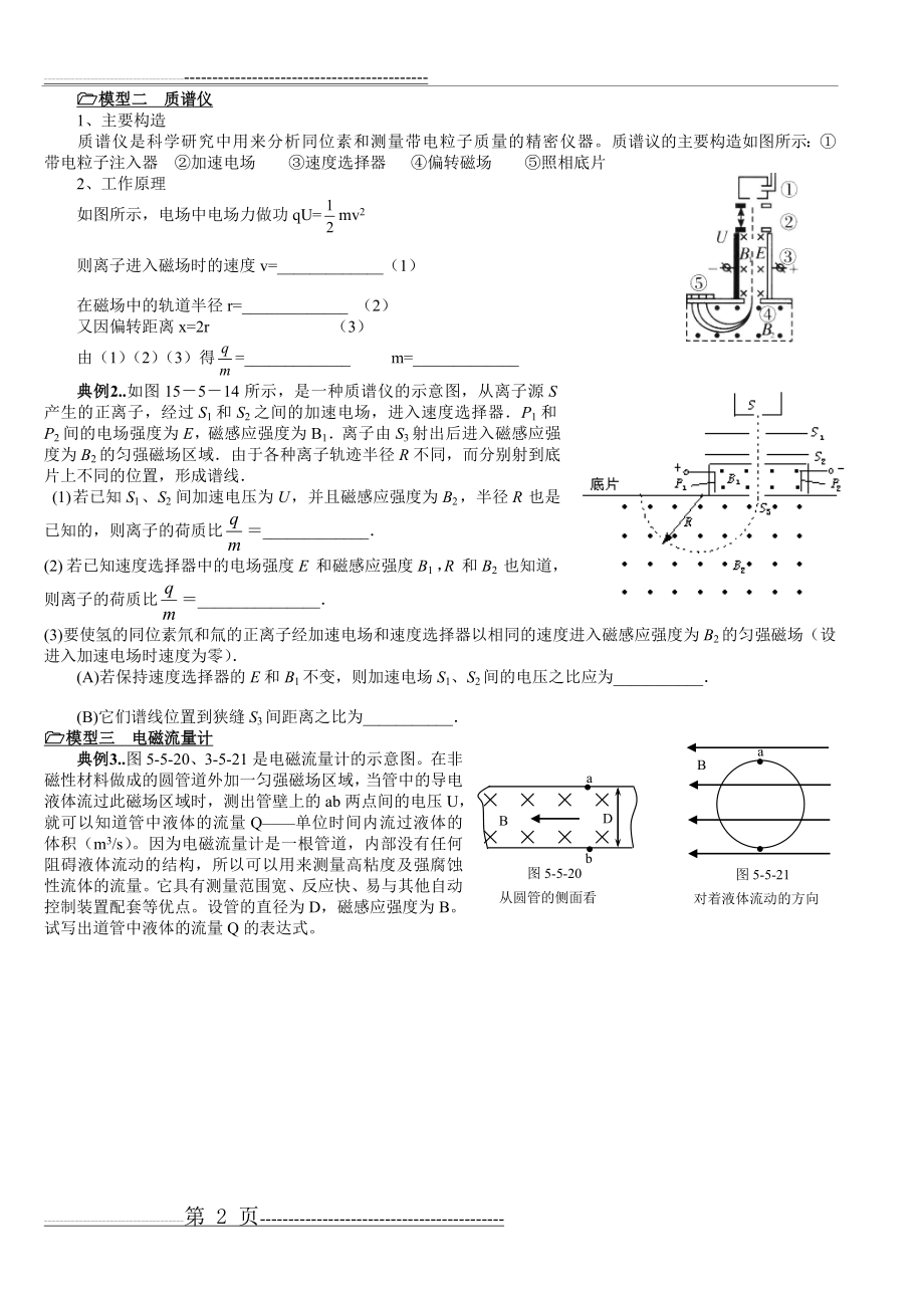 专题3：带电粒子在复合场中的运动(7页).doc_第2页