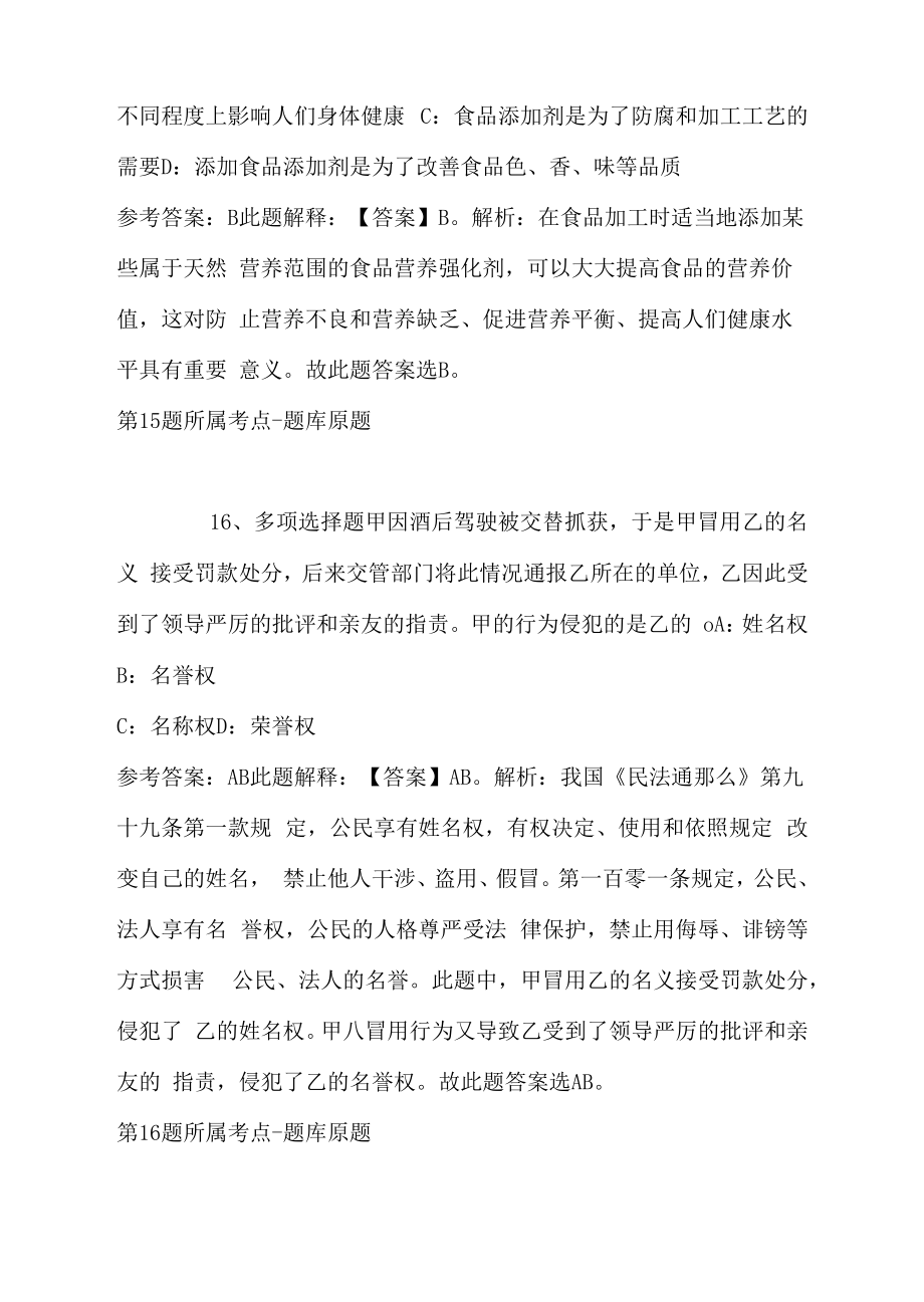 2022年07月海南省资源环境调查院公开招考编外工作人员冲刺题(带答案).docx_第2页