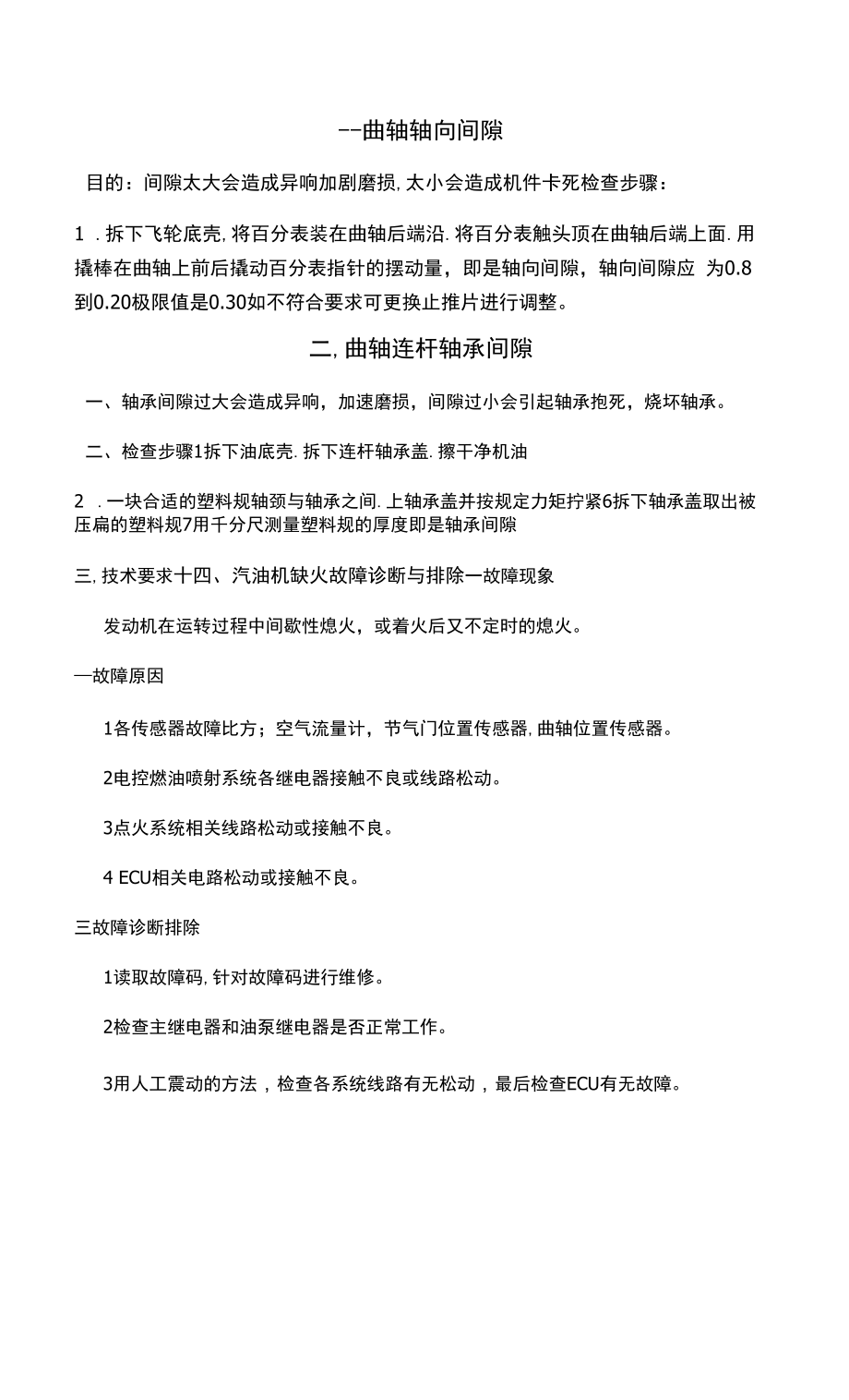 中级维修工实操题.docx_第1页