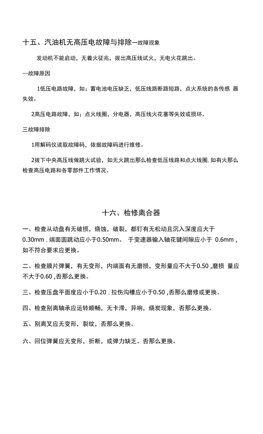 中级维修工实操题.docx_第2页