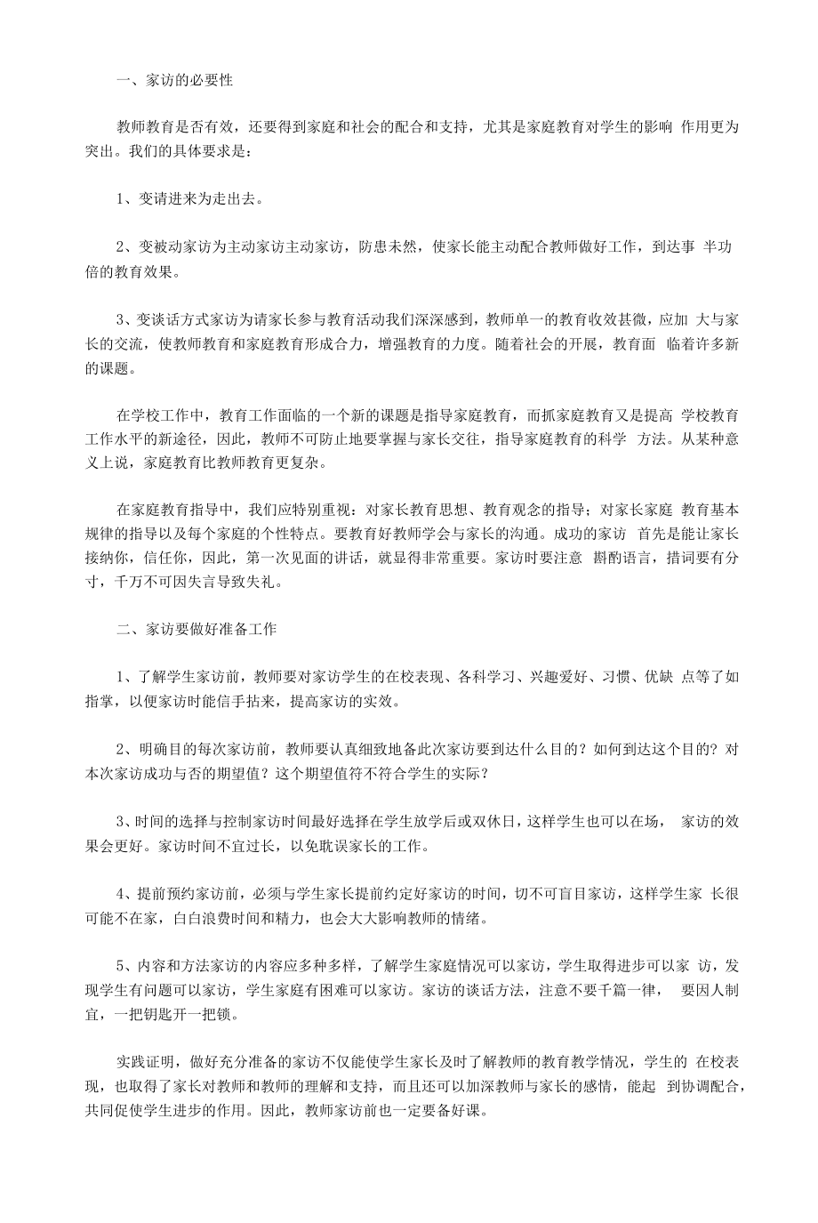 2020班级家访工作计划.docx_第1页