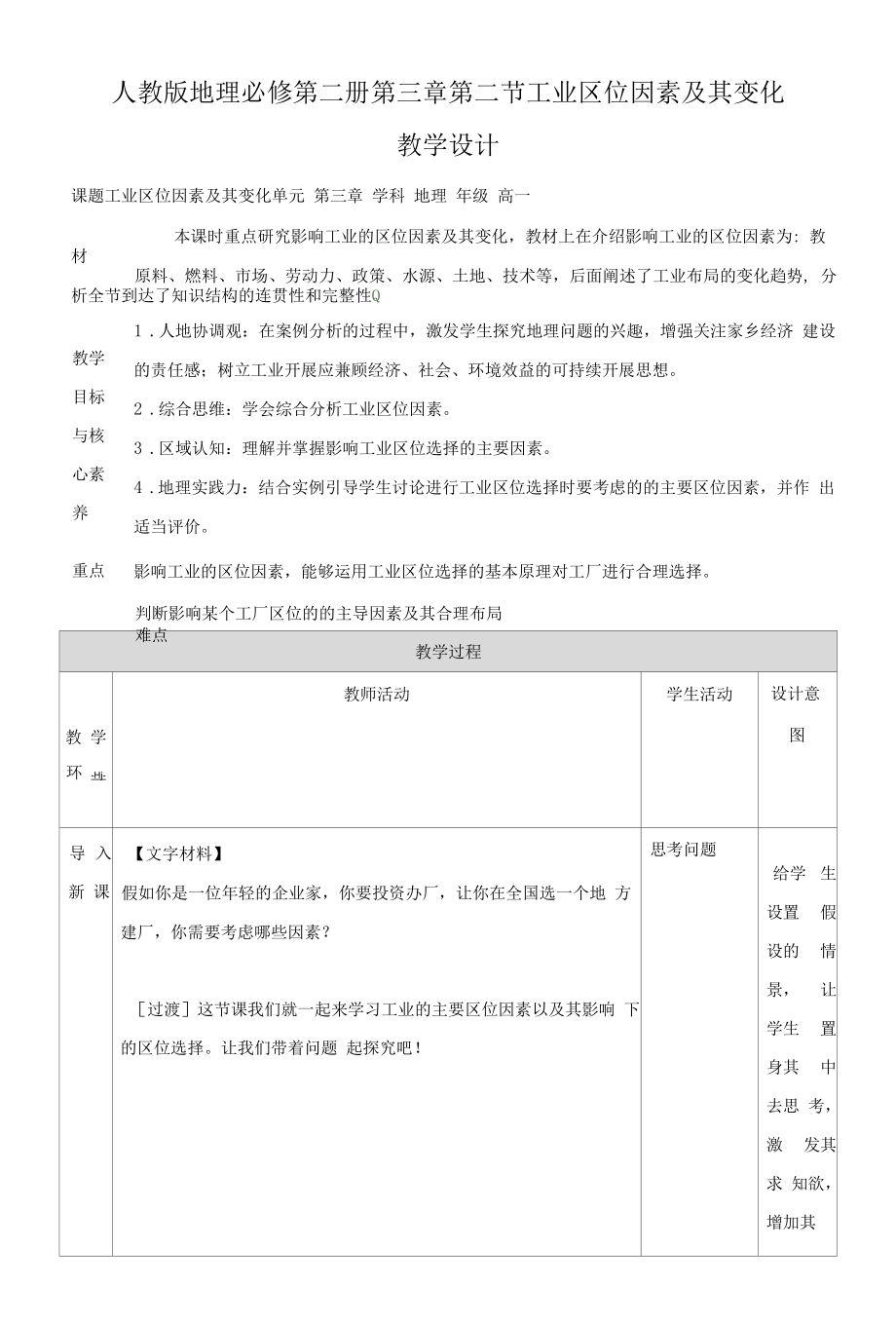 3.2工业区位因素及其变化.docx_第1页