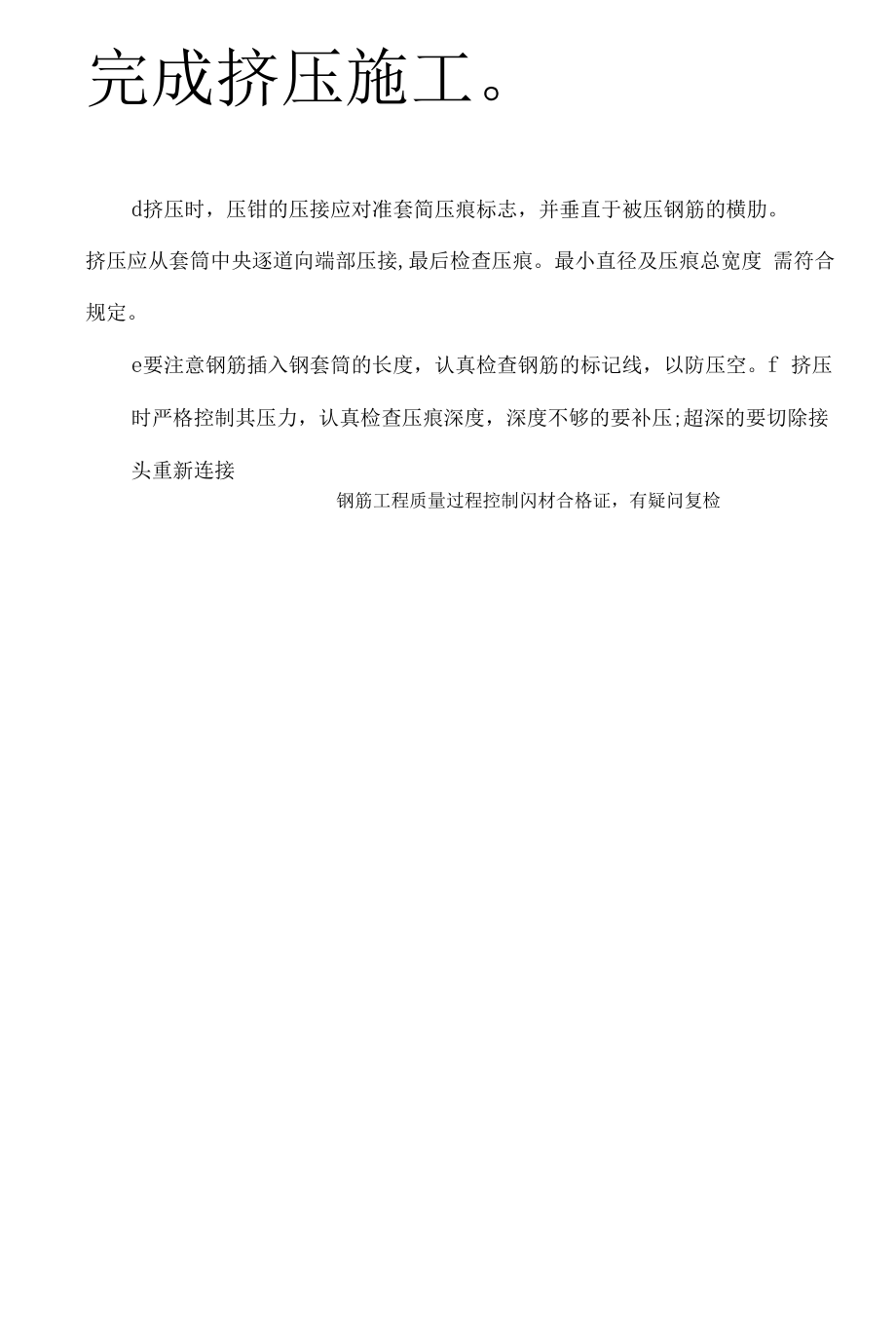 质量通病防治措施方案完整.docx_第2页