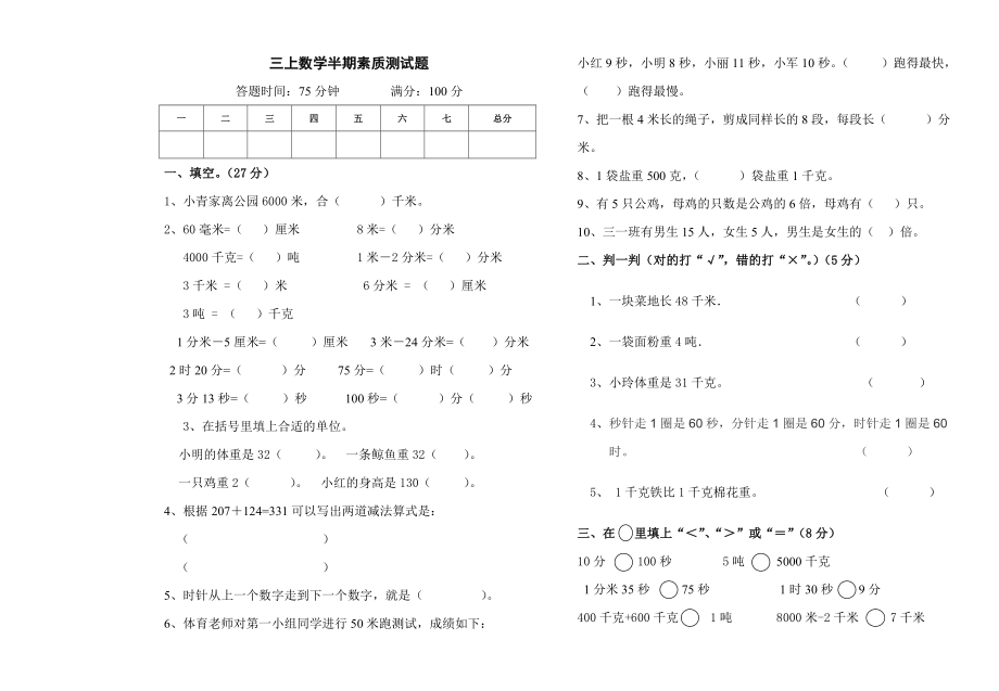 人教版三年级上数学半期考试试卷.doc_第1页