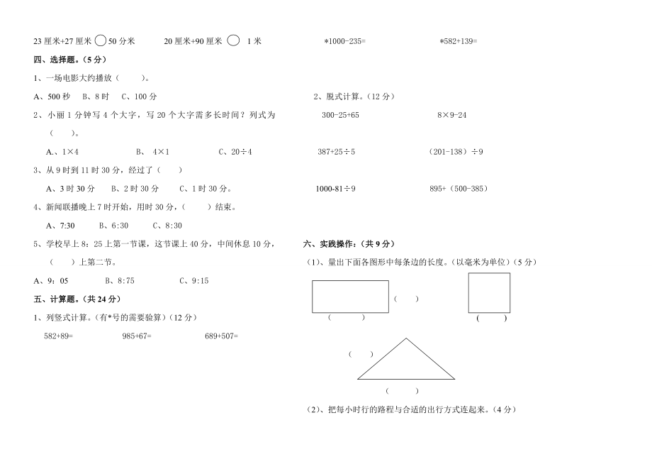 人教版三年级上数学半期考试试卷.doc_第2页