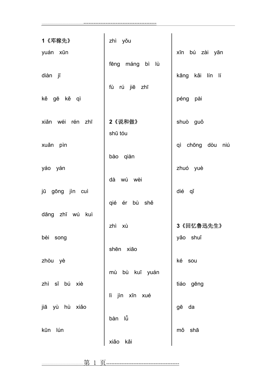 七年级语文下册字词默写(有答案)(10页).doc_第1页