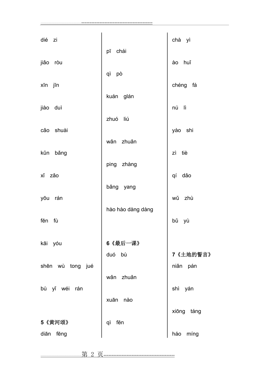 七年级语文下册字词默写(有答案)(10页).doc_第2页