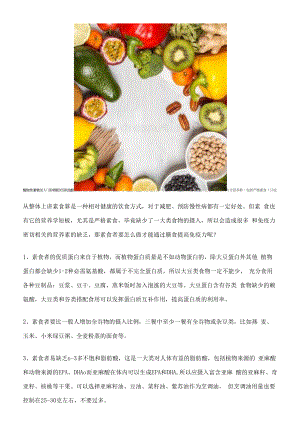 素食者如何提高免疫力.docx