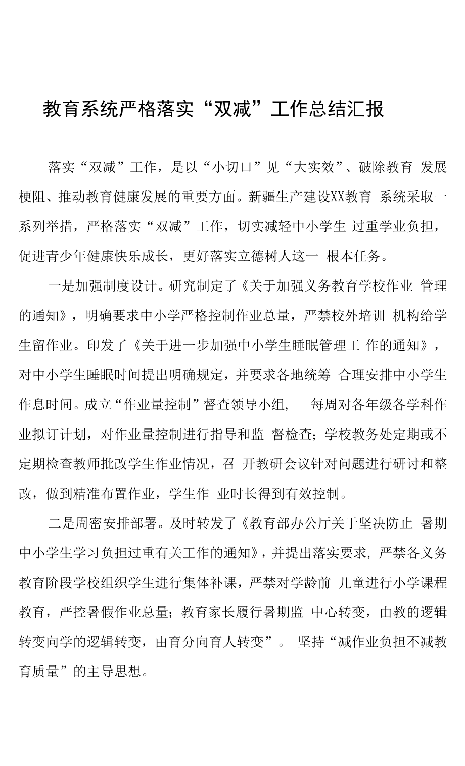 2022年“双减”背景下五育融合并举育人工作情况汇报十五篇合集.docx_第1页