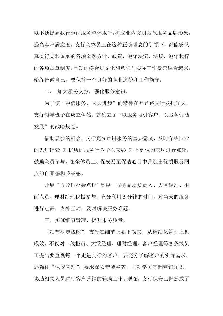 银行业文明规范服务千佳示范单位事迹材料.doc_第2页