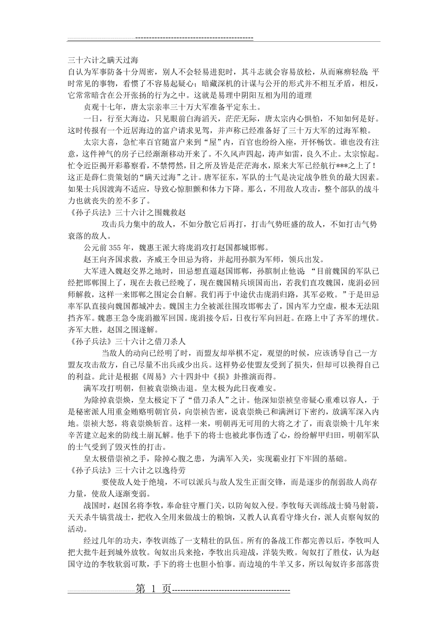 三十六计故事(14页).doc_第1页