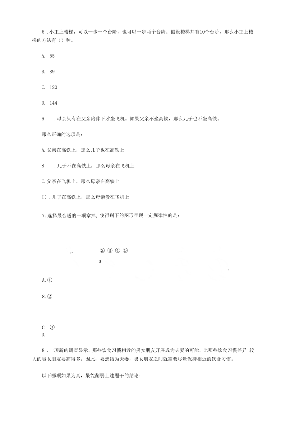 《行政能力测验》公考冲刺训练3000题004.docx_第2页