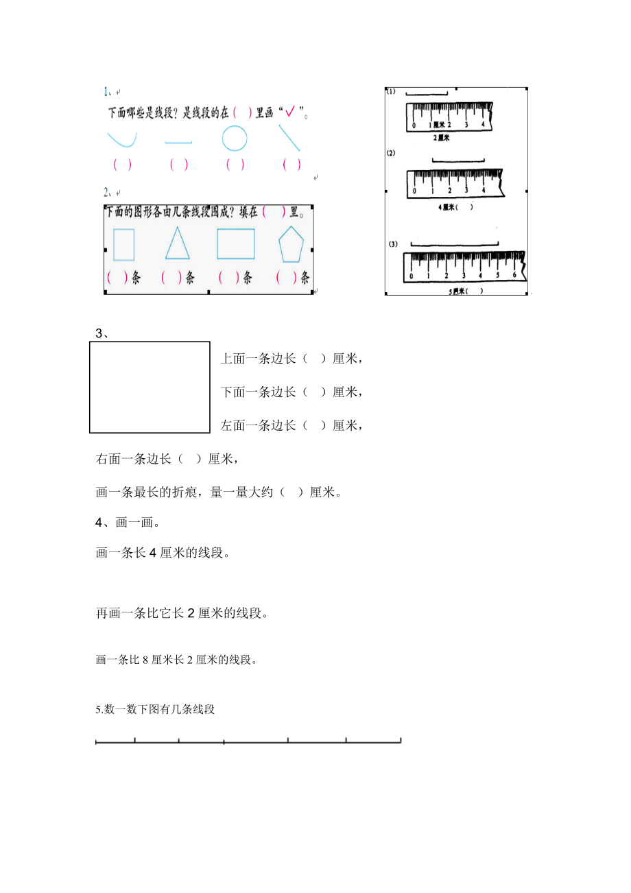 线段和厘米的认识练习题.doc_第2页