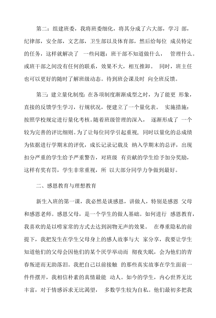 班主任工作经验交流发言材料.docx_第2页