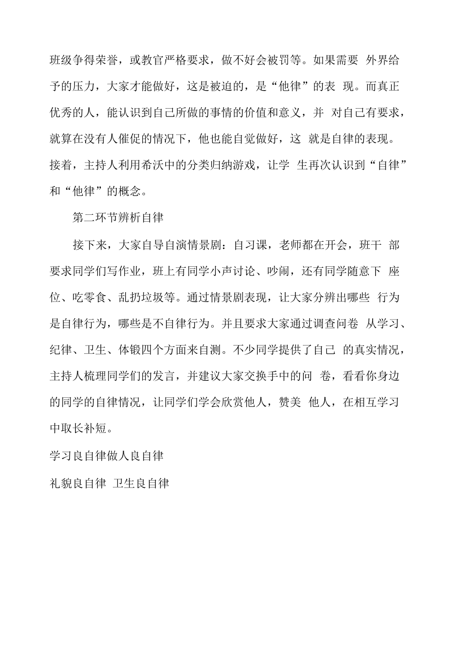 小学自律伴我成长主题班会设计.docx_第2页