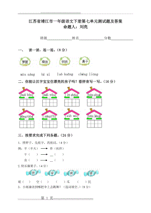 一年级语文下册第七单元测试题及答案(7页).doc