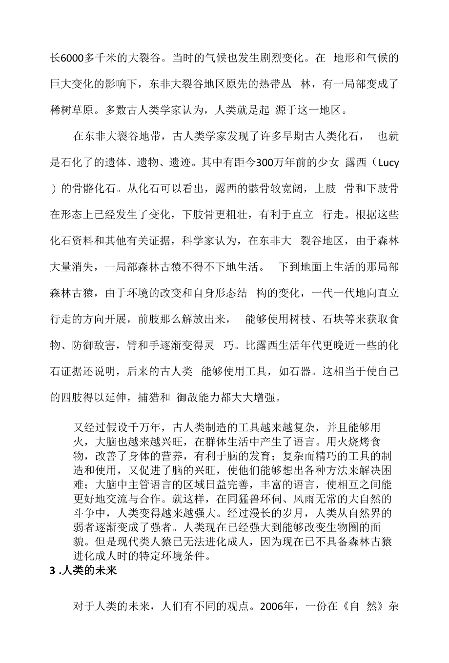 人类的进化历程.docx_第2页