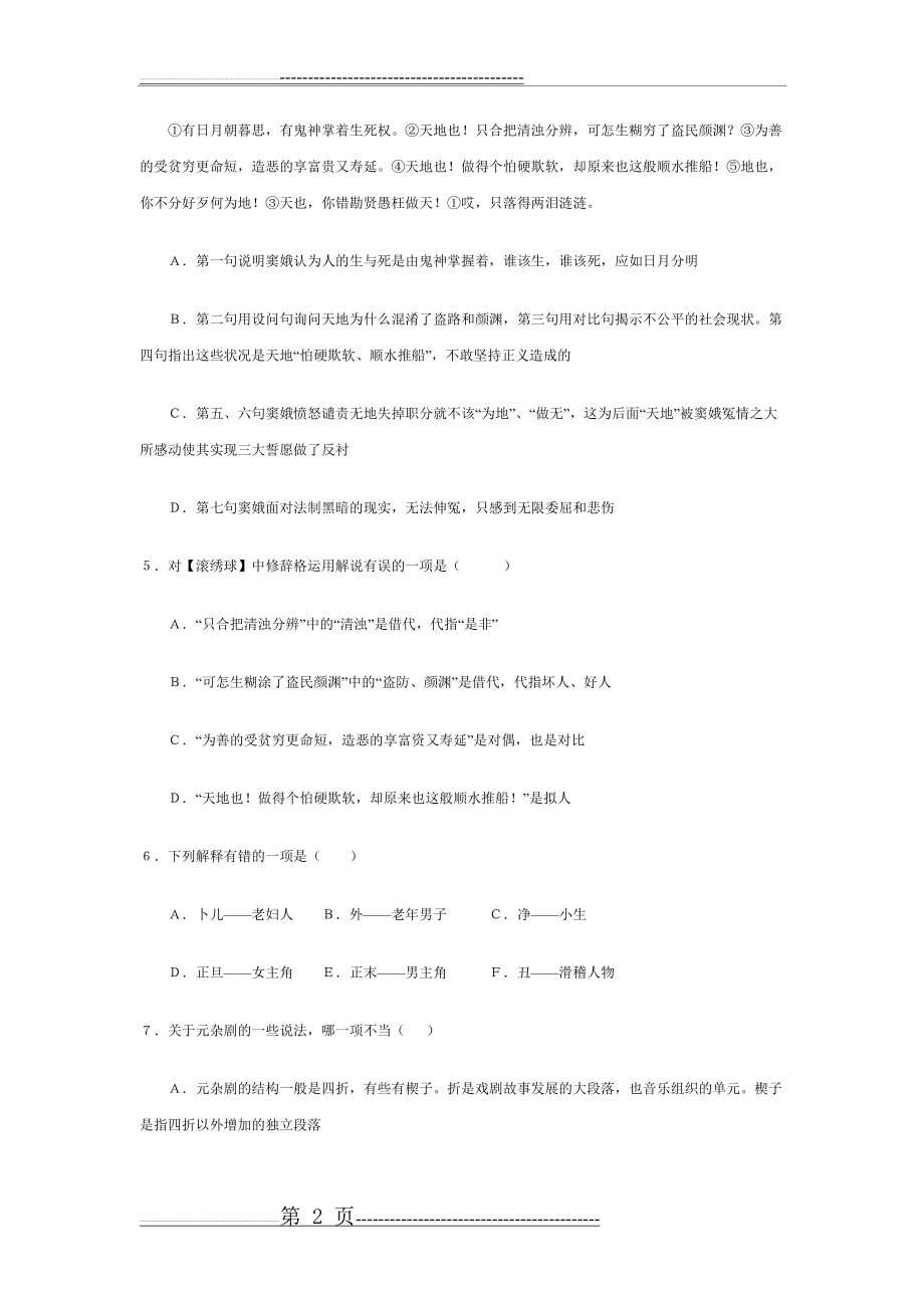 《窦娥冤》练习及答案(6页).doc_第2页