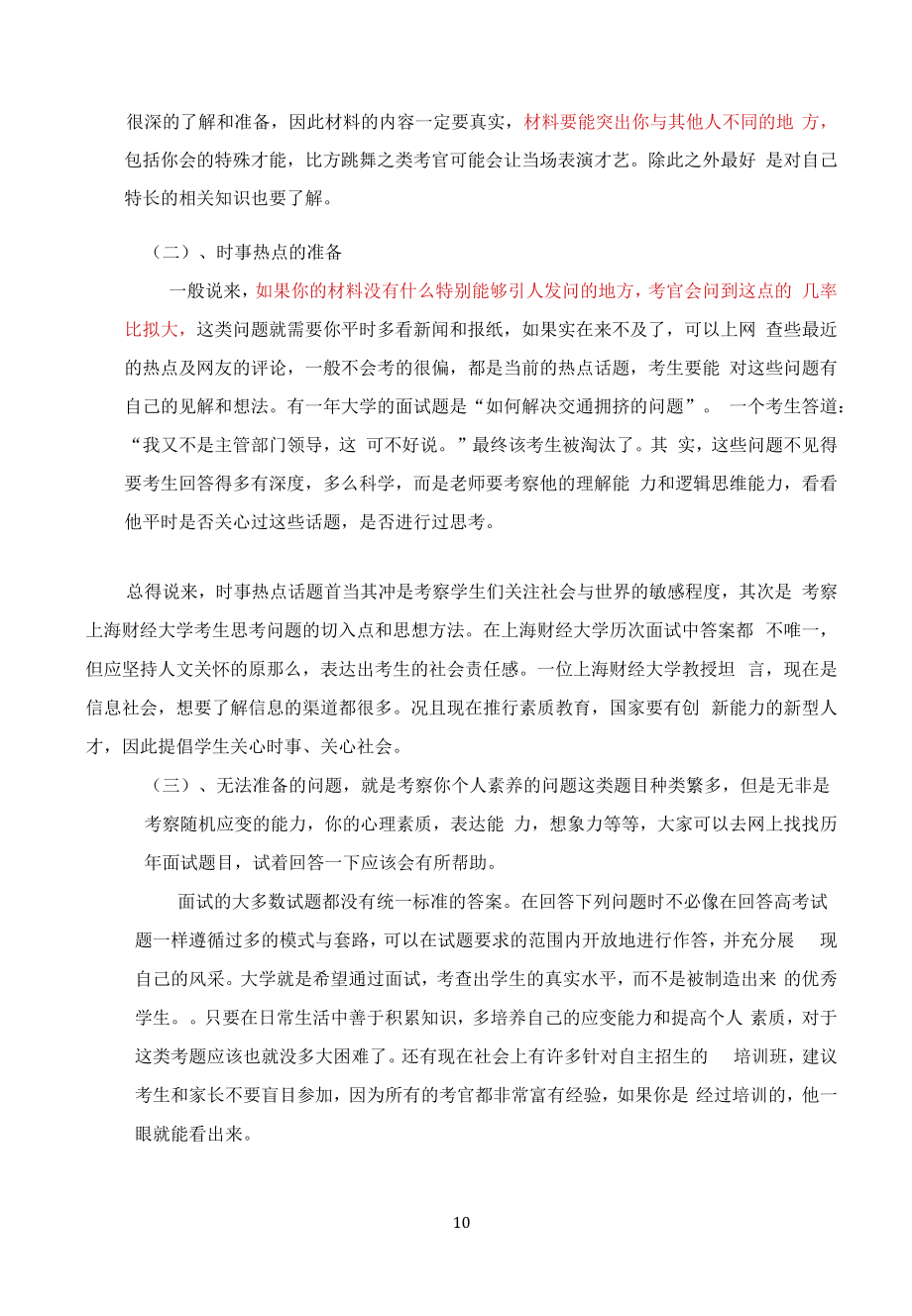 最新上海财经大学综合素质测试面试题历年总结.docx_第2页