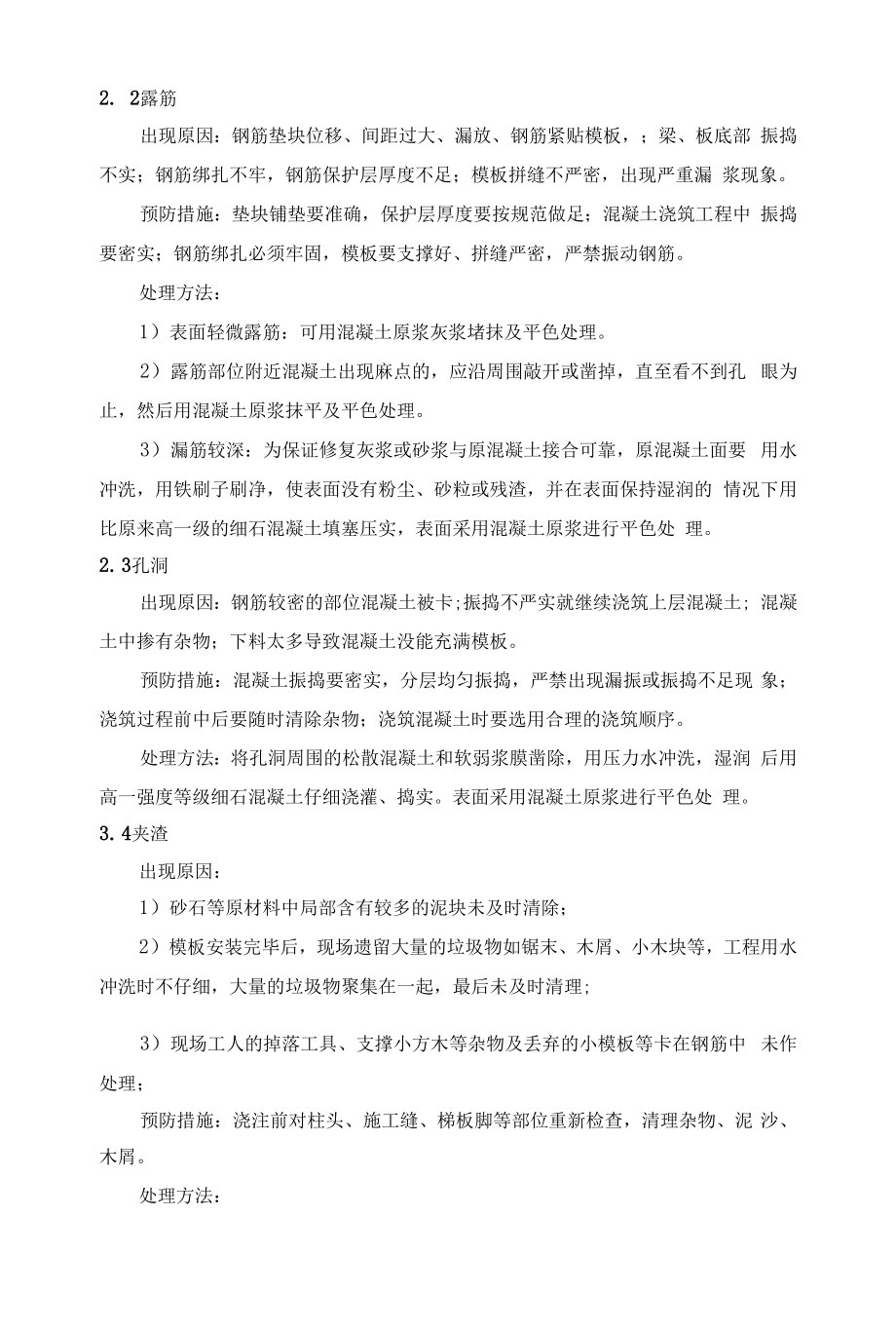 常见混凝土质量问题缺陷修补方案.docx_第2页