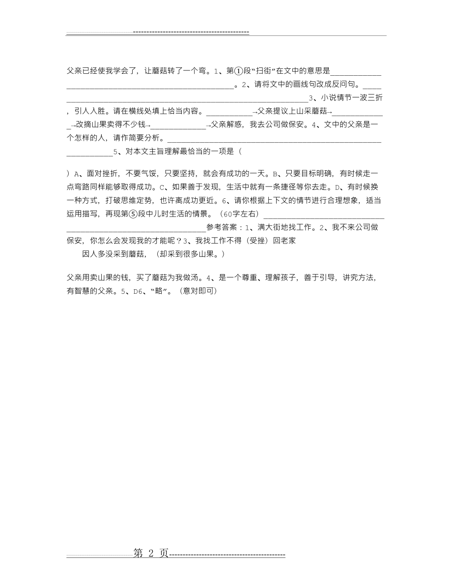 《蘑菇转了一个弯》阅读附答案(2页).doc_第2页