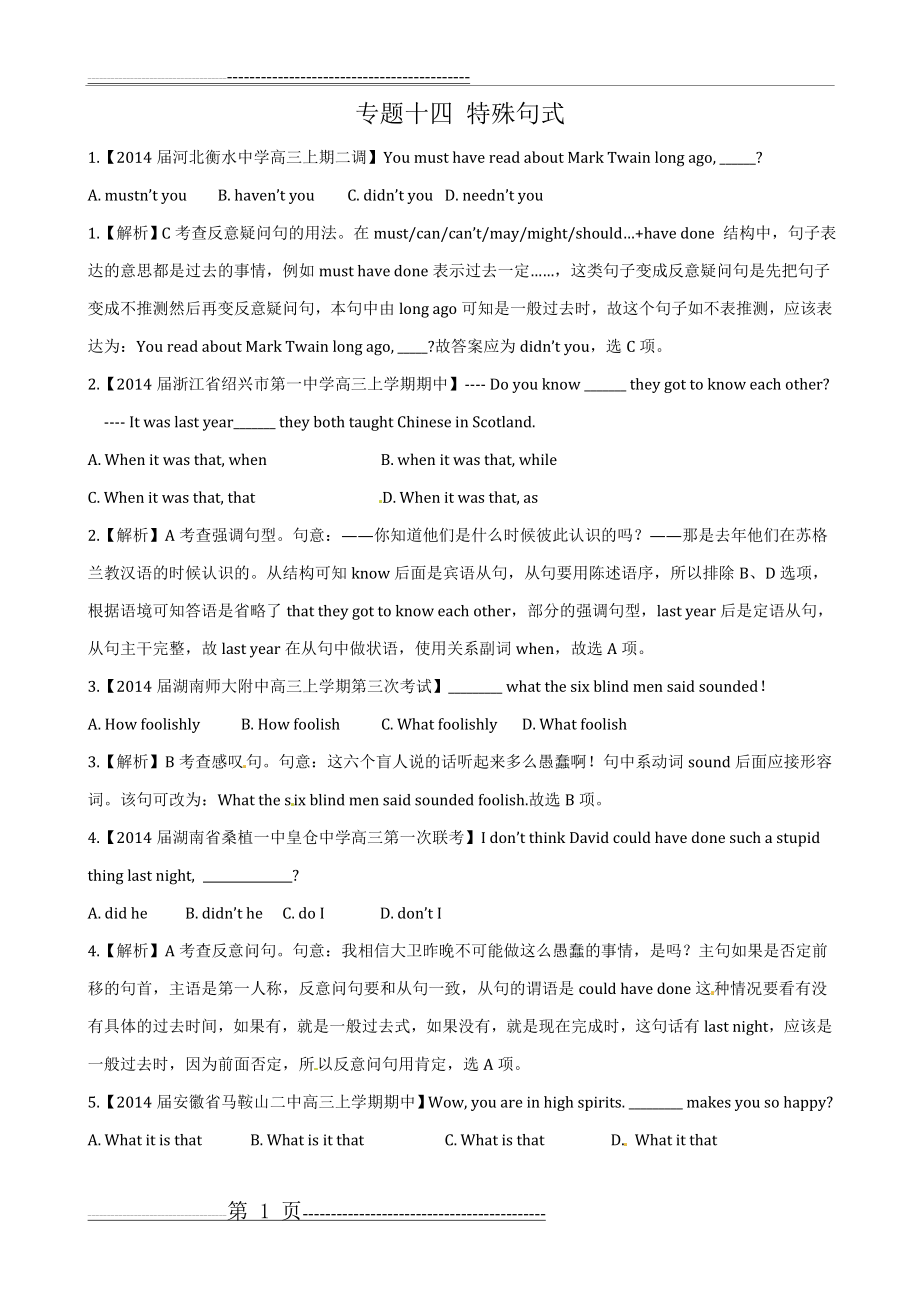 专题十四 特殊句式有解析(5页).doc_第1页