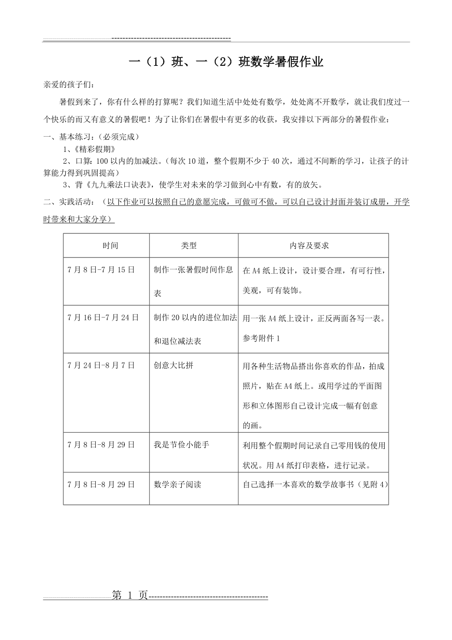 一年级数学暑假作业(6页).doc_第1页