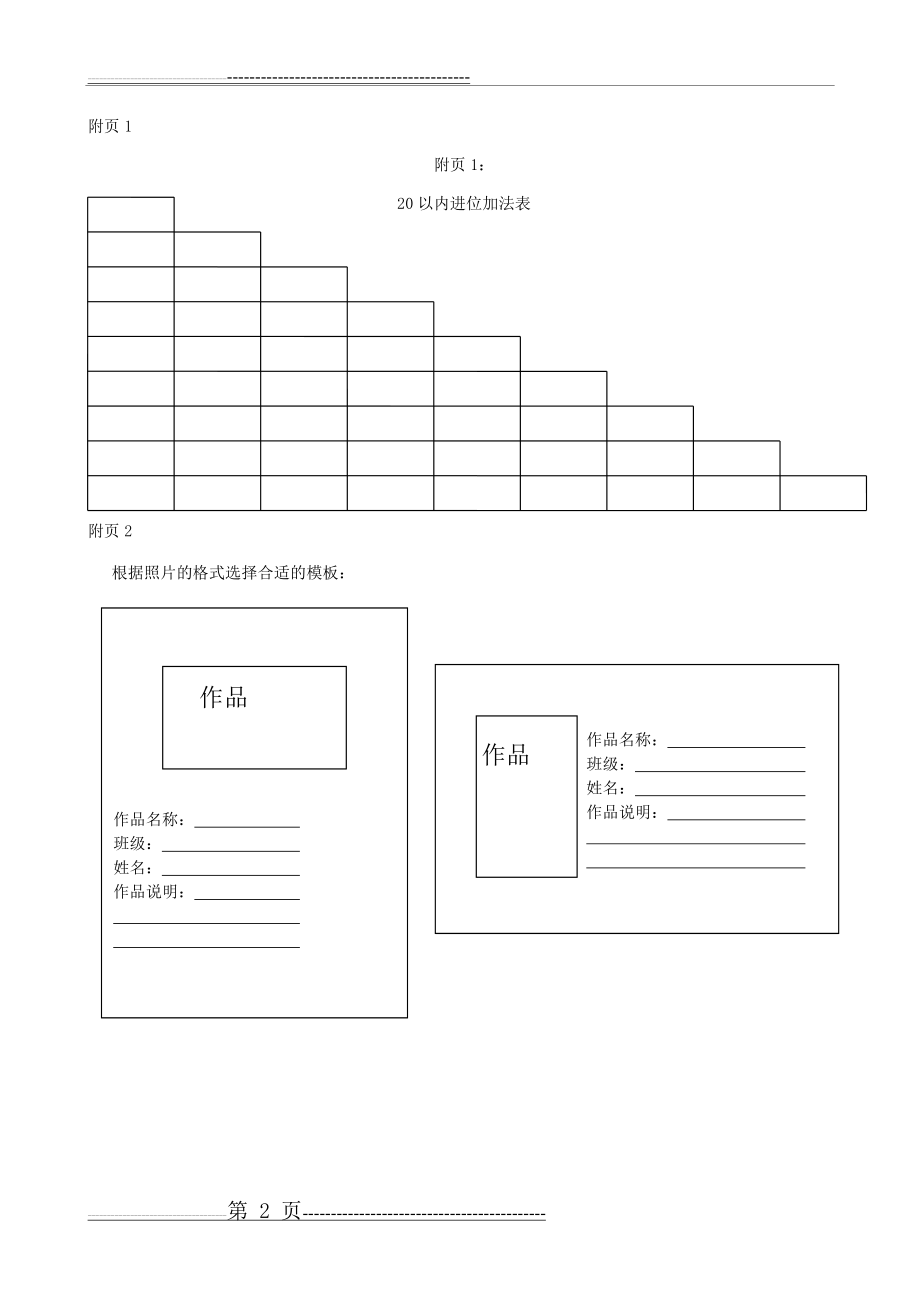 一年级数学暑假作业(6页).doc_第2页