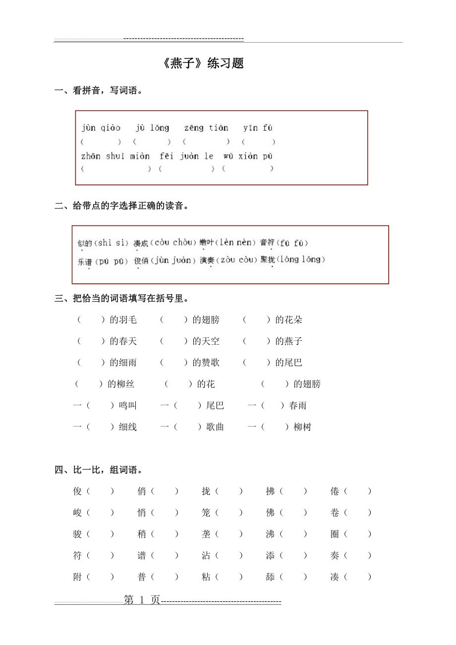 《燕子》练习题(10页).doc_第1页