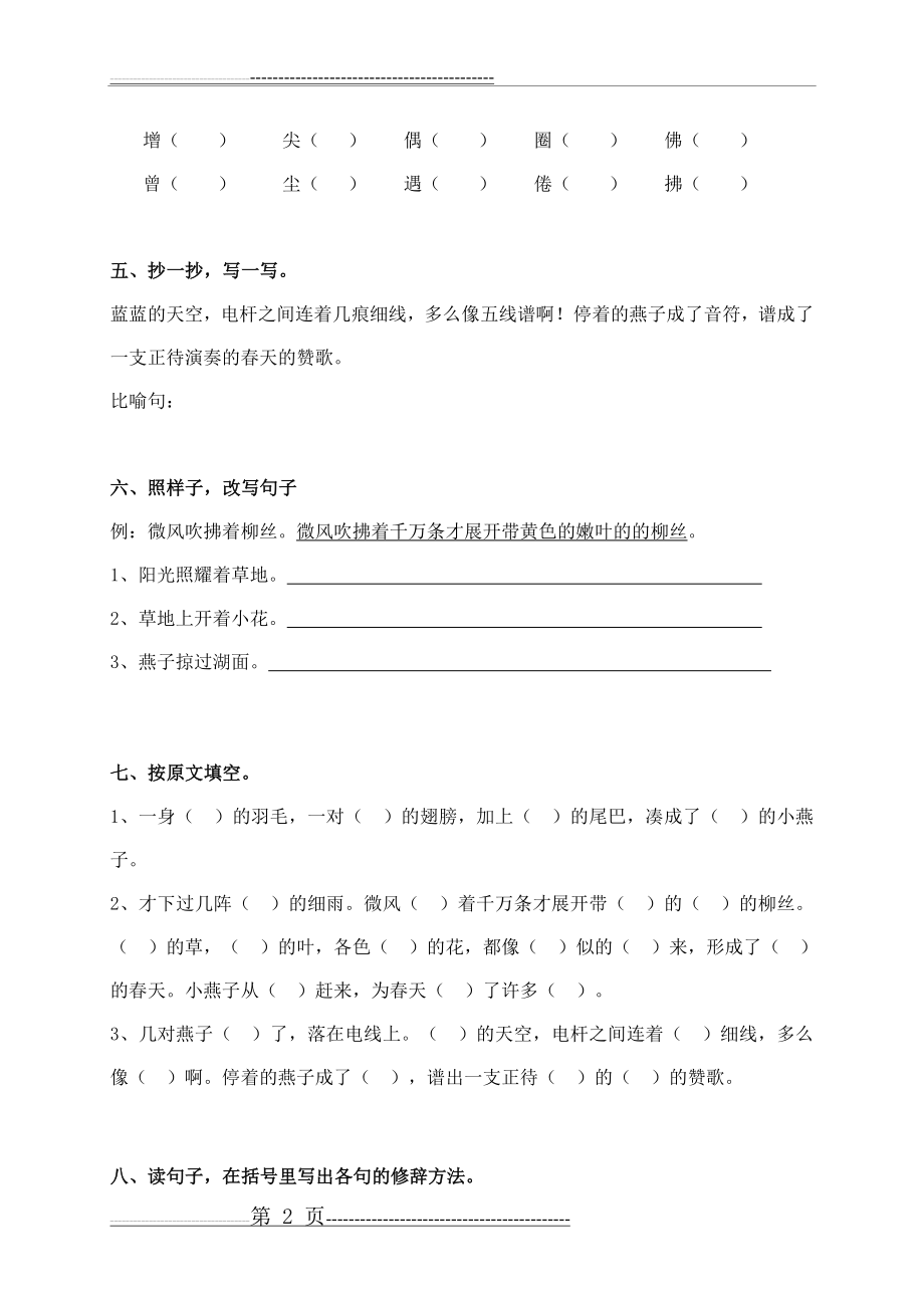 《燕子》练习题(10页).doc_第2页