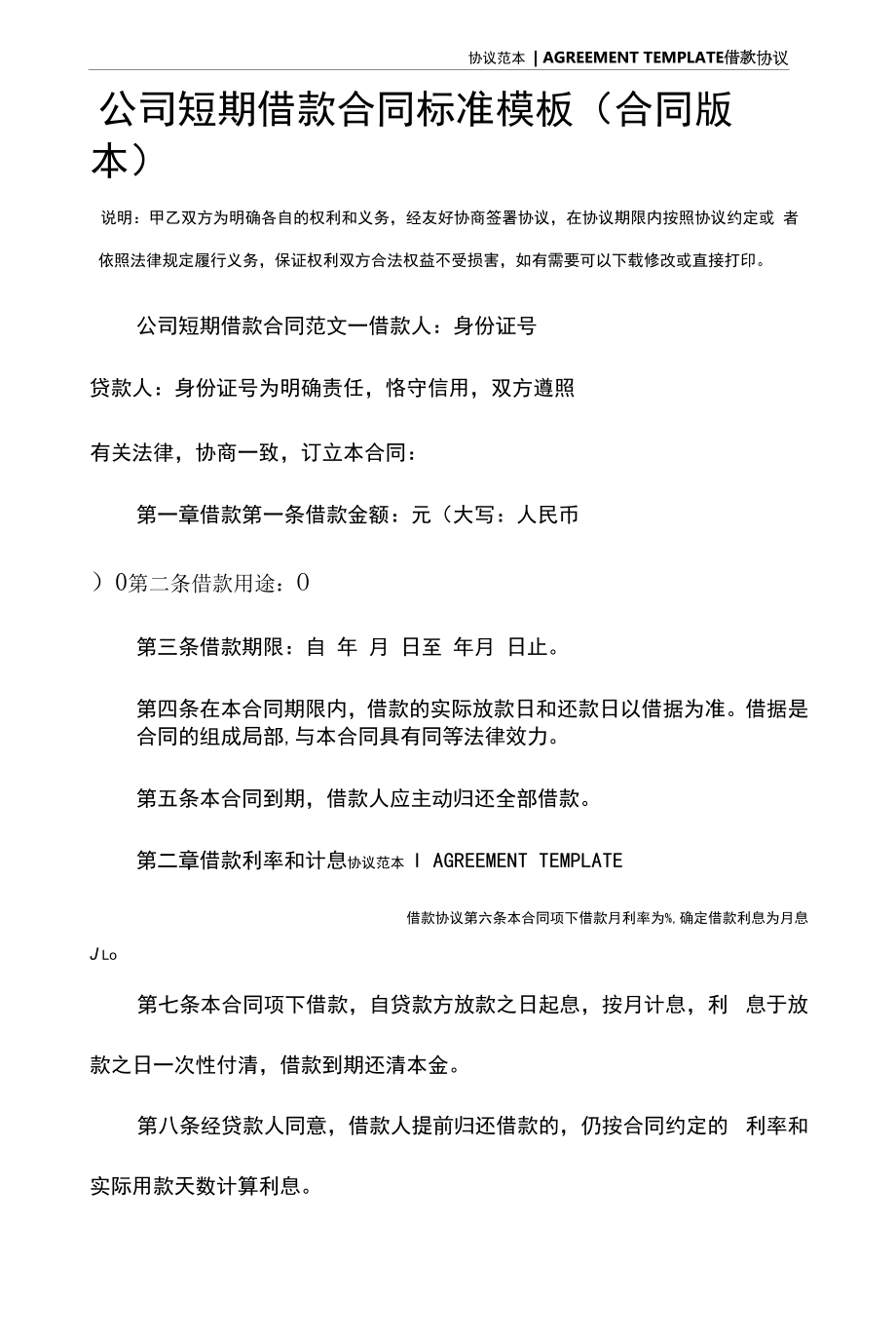 公司短期借款合同标准模板(合同版本).docx_第2页